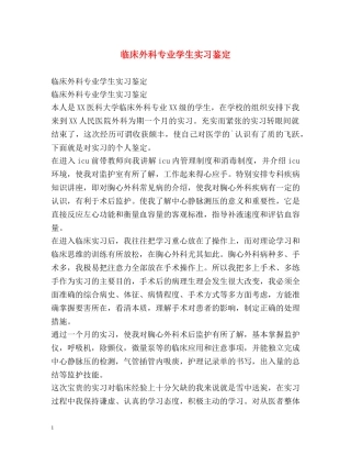 临床外科专业学生实习鉴定 (2) 