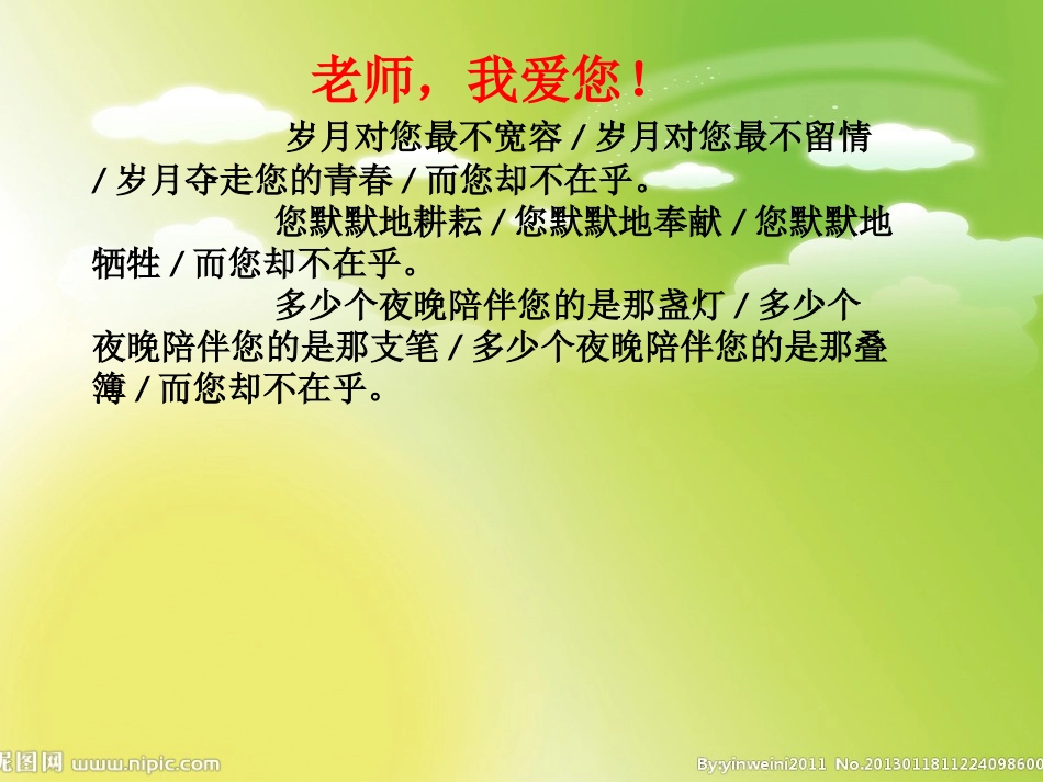 我知我师我爱我师（B案）_第2页