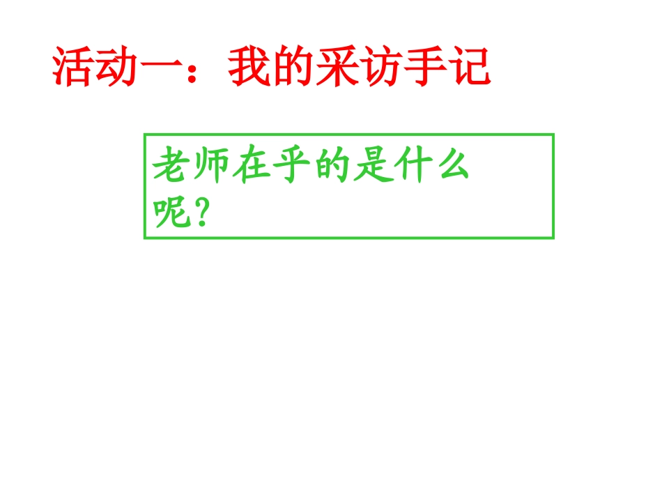 我知我师我爱我师（B案）_第3页