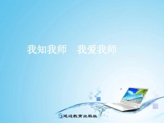 我知我师我爱我师（B案）