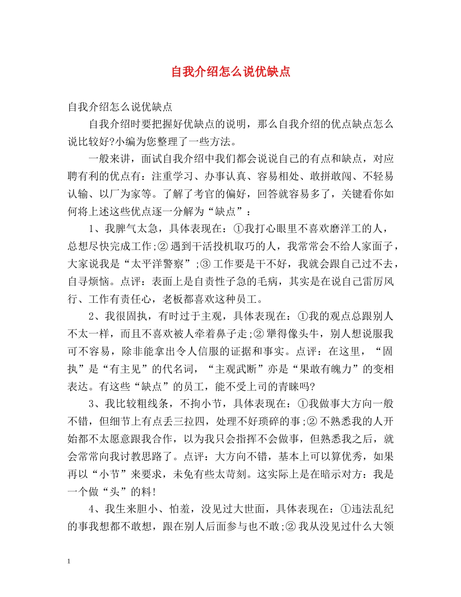自我介绍怎么说优缺点 _第1页