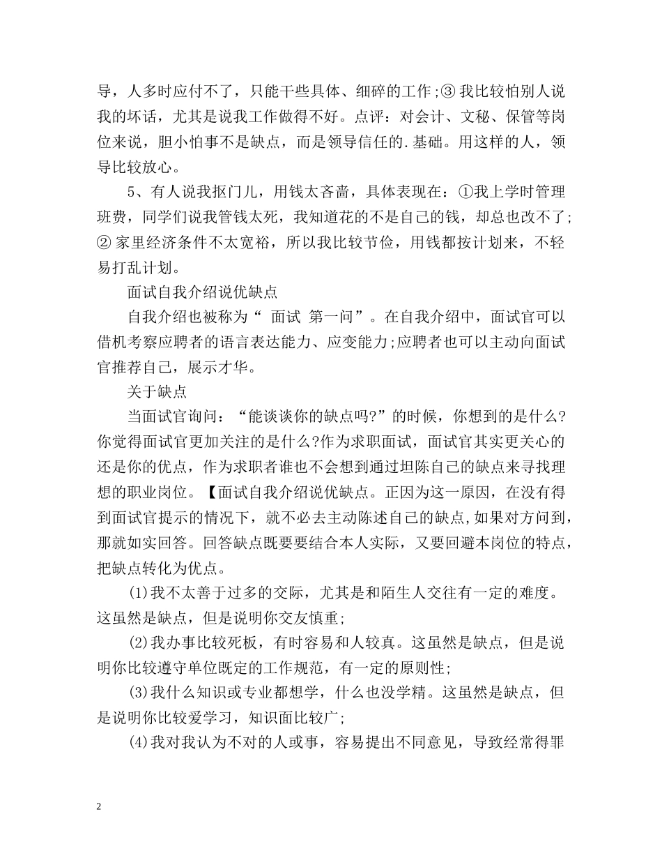 自我介绍怎么说优缺点 _第2页