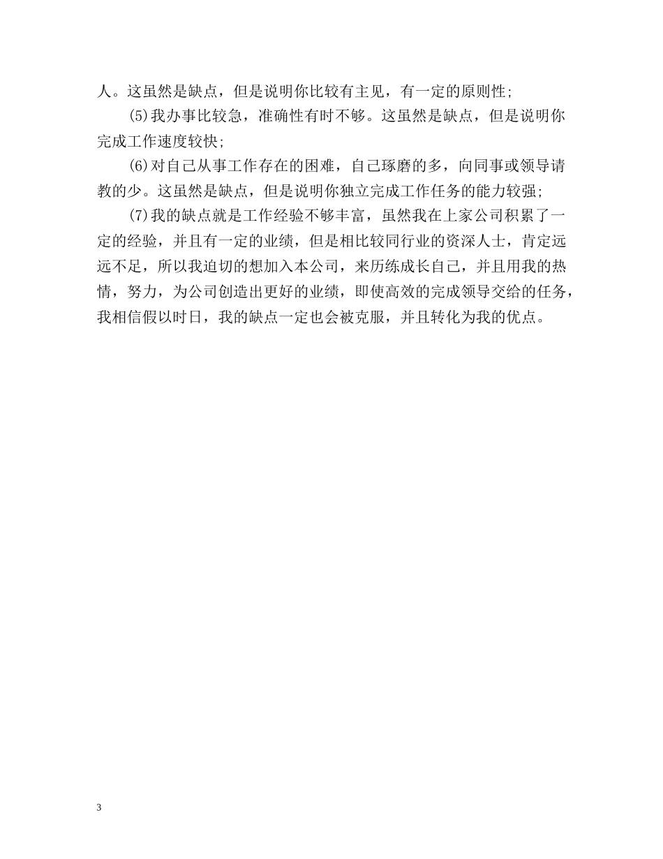 自我介绍怎么说优缺点 _第3页