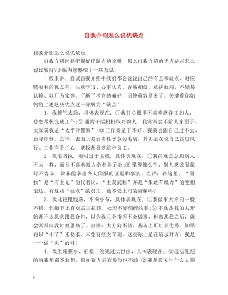 自我介绍怎么说优缺点 