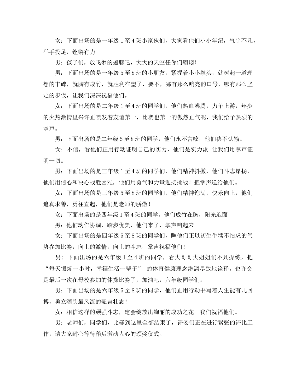 体育艺术节体操比赛主持词 _第2页