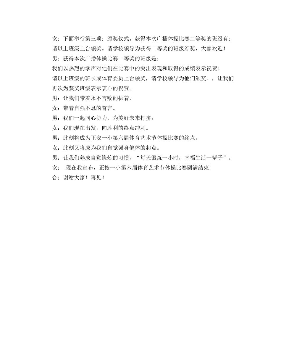 体育艺术节体操比赛主持词 _第3页