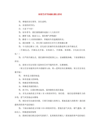 体育艺术节体操比赛主持词 