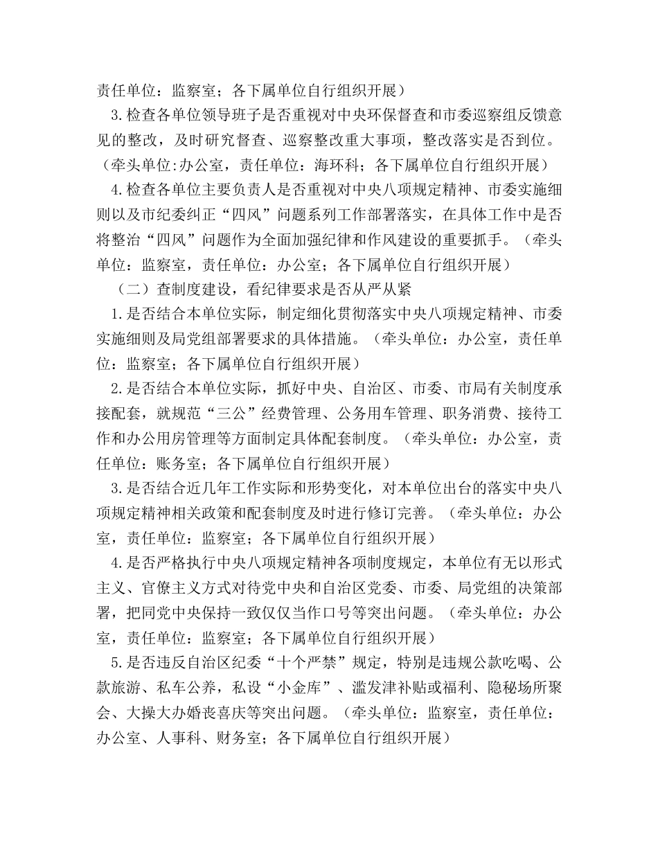 海洋局贯彻落实中央八项规定精神“回头看”工作方案 _第2页