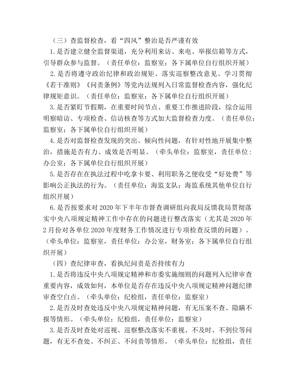 海洋局贯彻落实中央八项规定精神“回头看”工作方案 _第3页