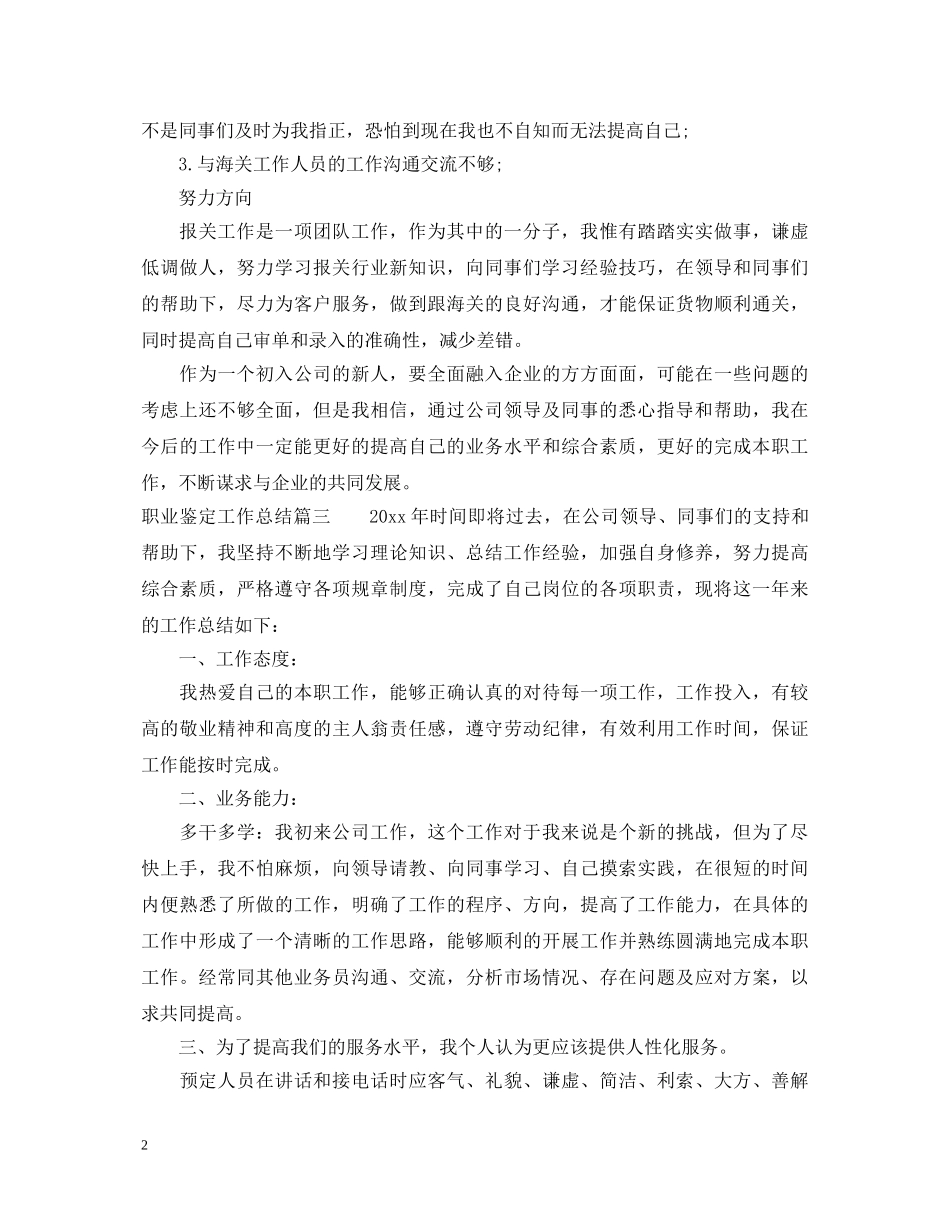 职业鉴定工作总结 _第2页