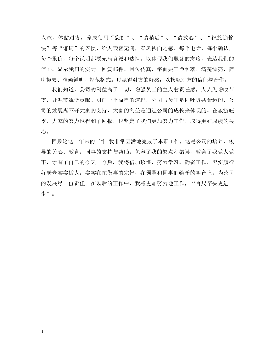 职业鉴定工作总结 _第3页