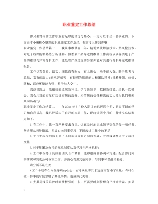 职业鉴定工作总结 