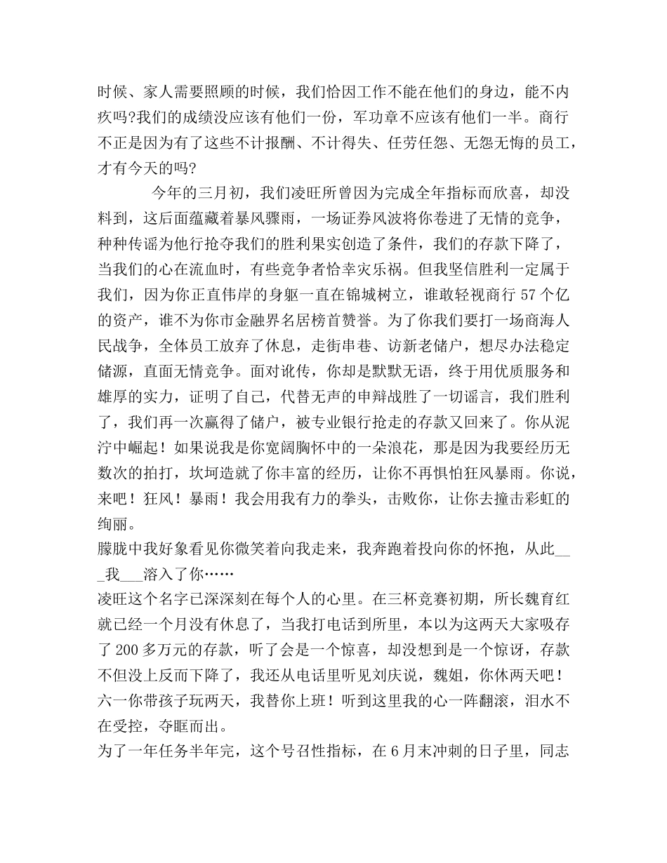 绿叶对根的情意(储蓄员演讲） _第2页