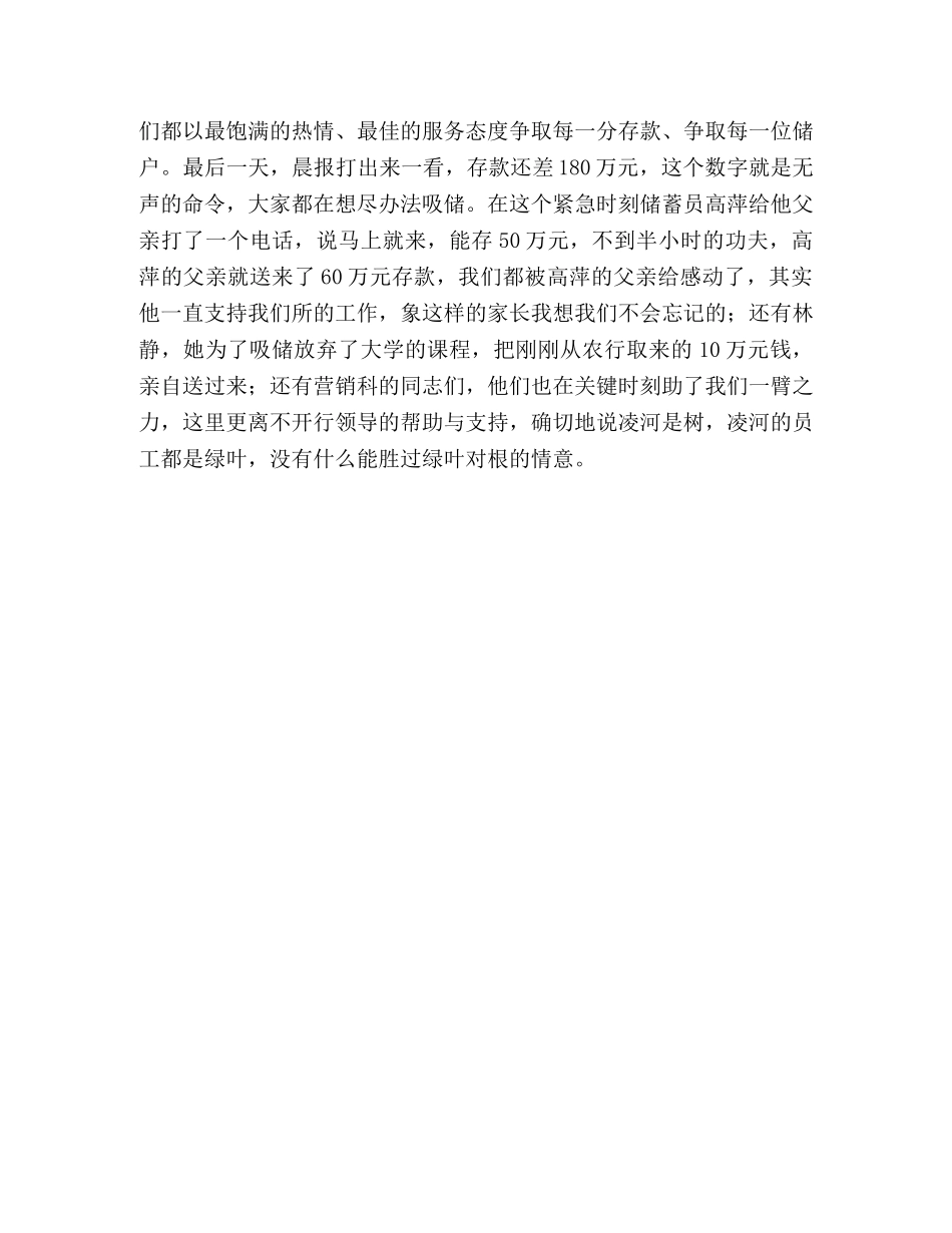 绿叶对根的情意(储蓄员演讲） _第3页