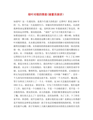 绿叶对根的情意(储蓄员演讲） 