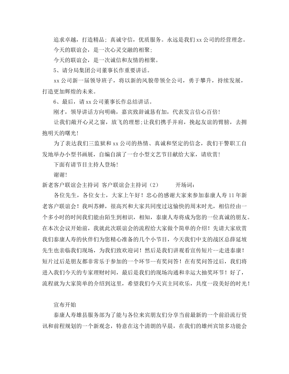 客户联谊会主持词2篇 _第2页
