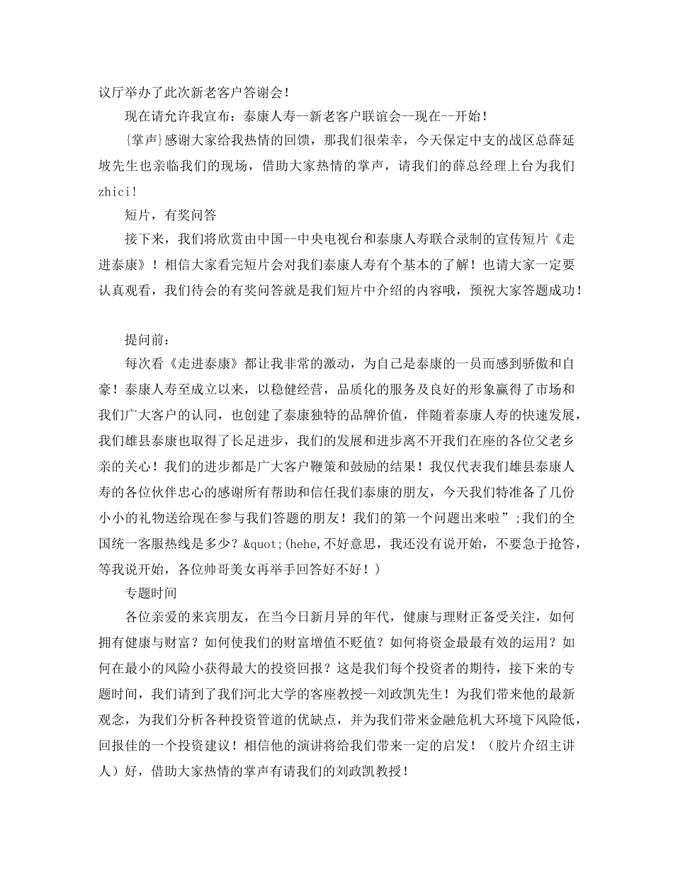 客户联谊会主持词2篇 _第3页