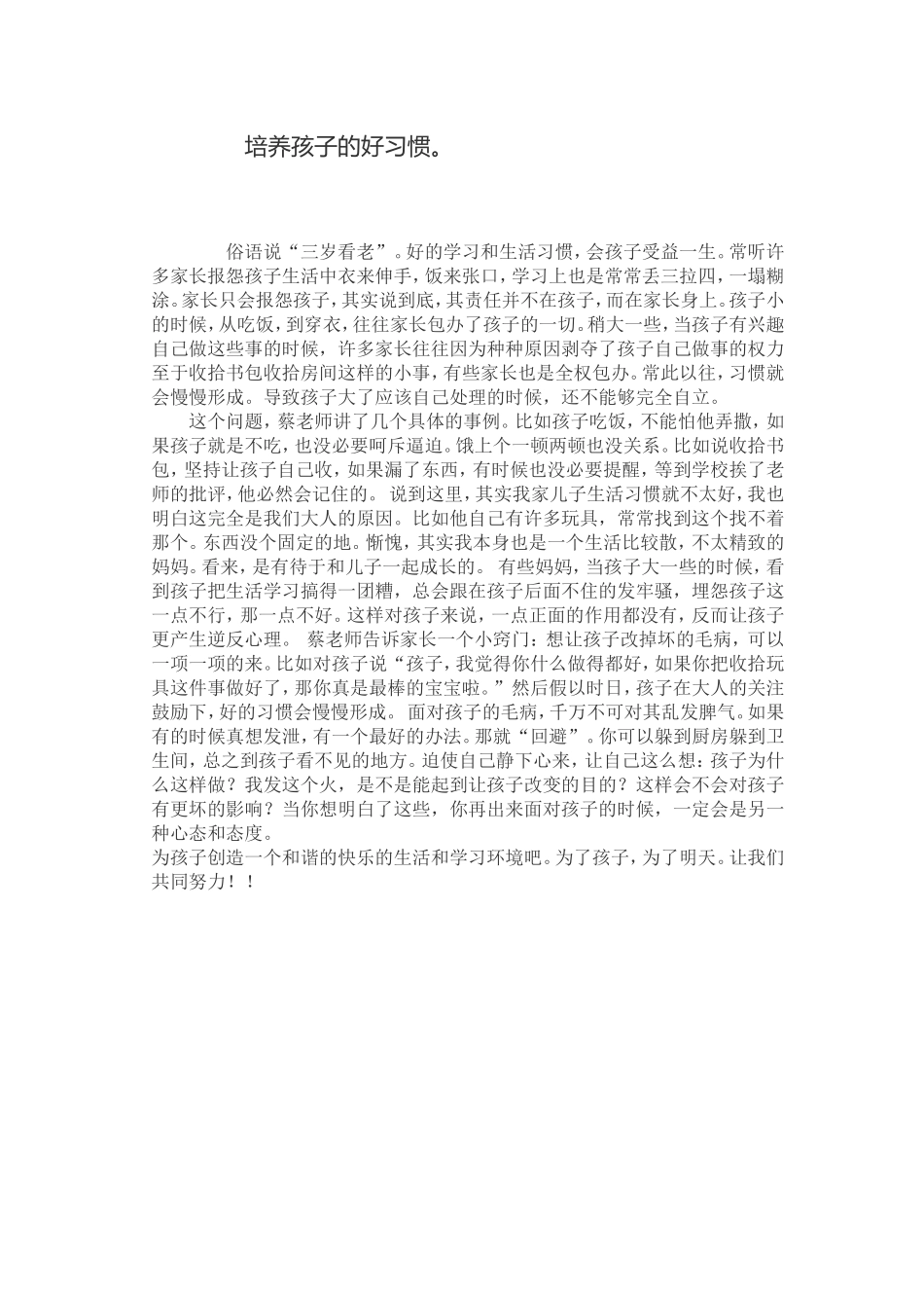 培养孩子的好习惯 (2)_第1页