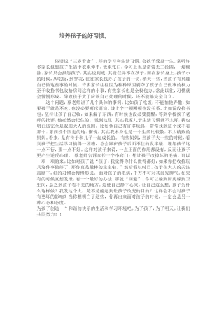 培养孩子的好习惯 (2)