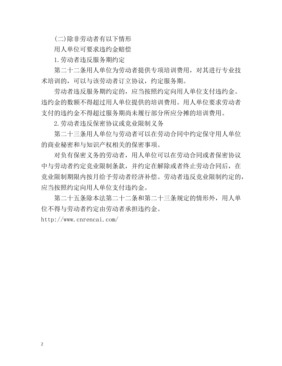 试用期解除劳动合同需要赔偿吗 _第2页