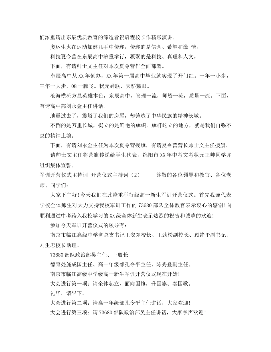 开营仪式主持词2篇 _第2页