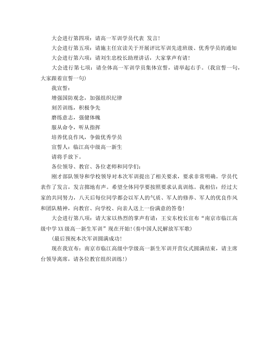 开营仪式主持词2篇 _第3页