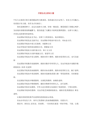 开营仪式主持词2篇 