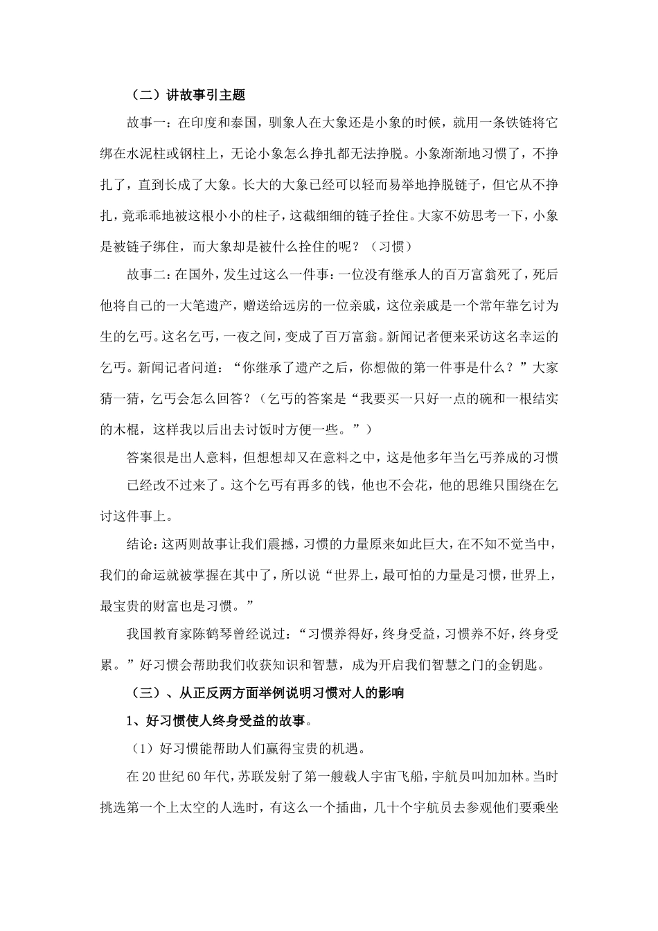 良好的行为习惯养成主题班会_二2_第2页