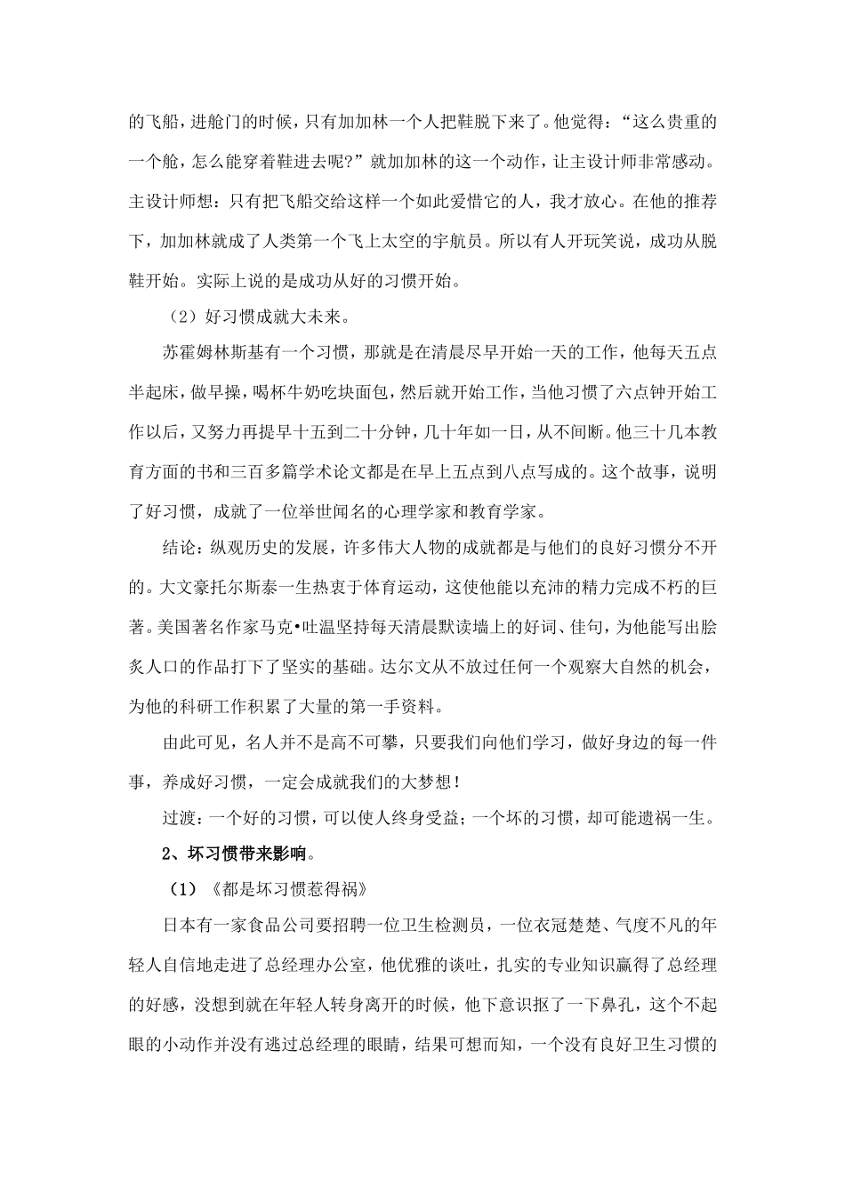 良好的行为习惯养成主题班会_二2_第3页