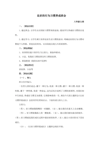 良好的行为习惯养成主题班会_二2