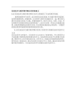 信息技术与数学教学整合的积极意义