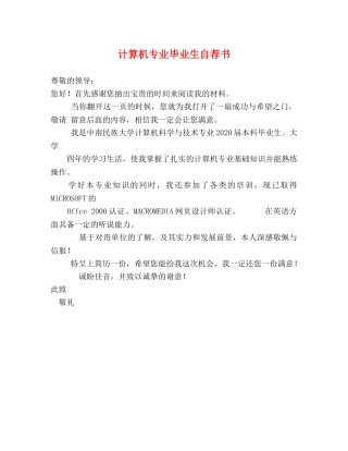 计算机专业毕业生自荐书 