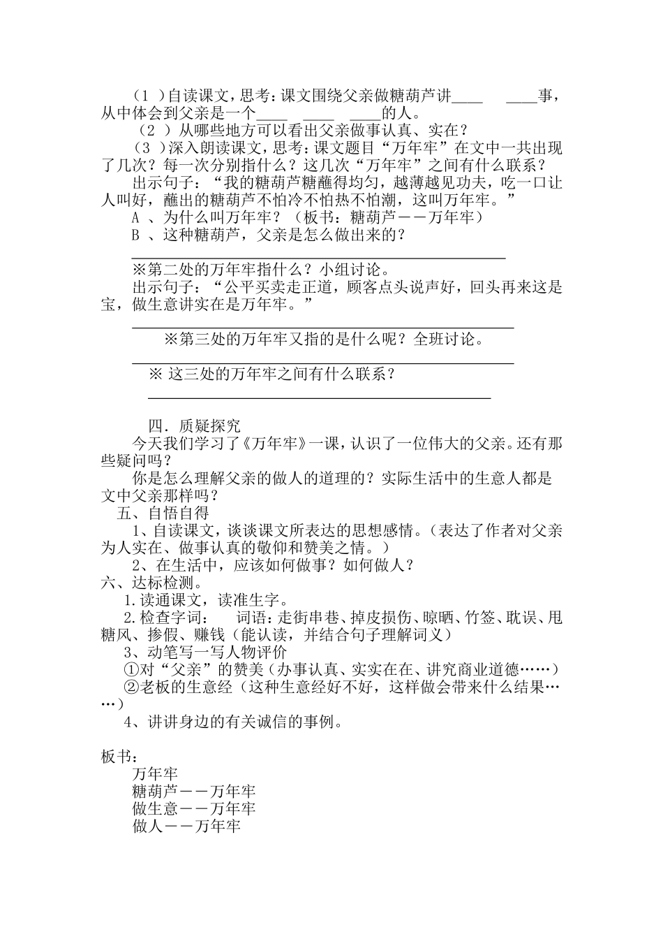 四年级下册语文《万年牢》导学案_第2页