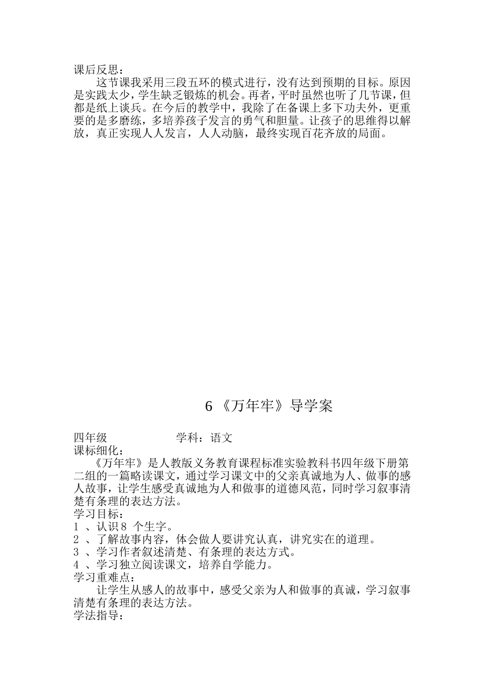 四年级下册语文《万年牢》导学案_第3页