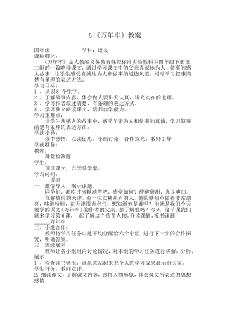 四年级下册语文《万年牢》导学案