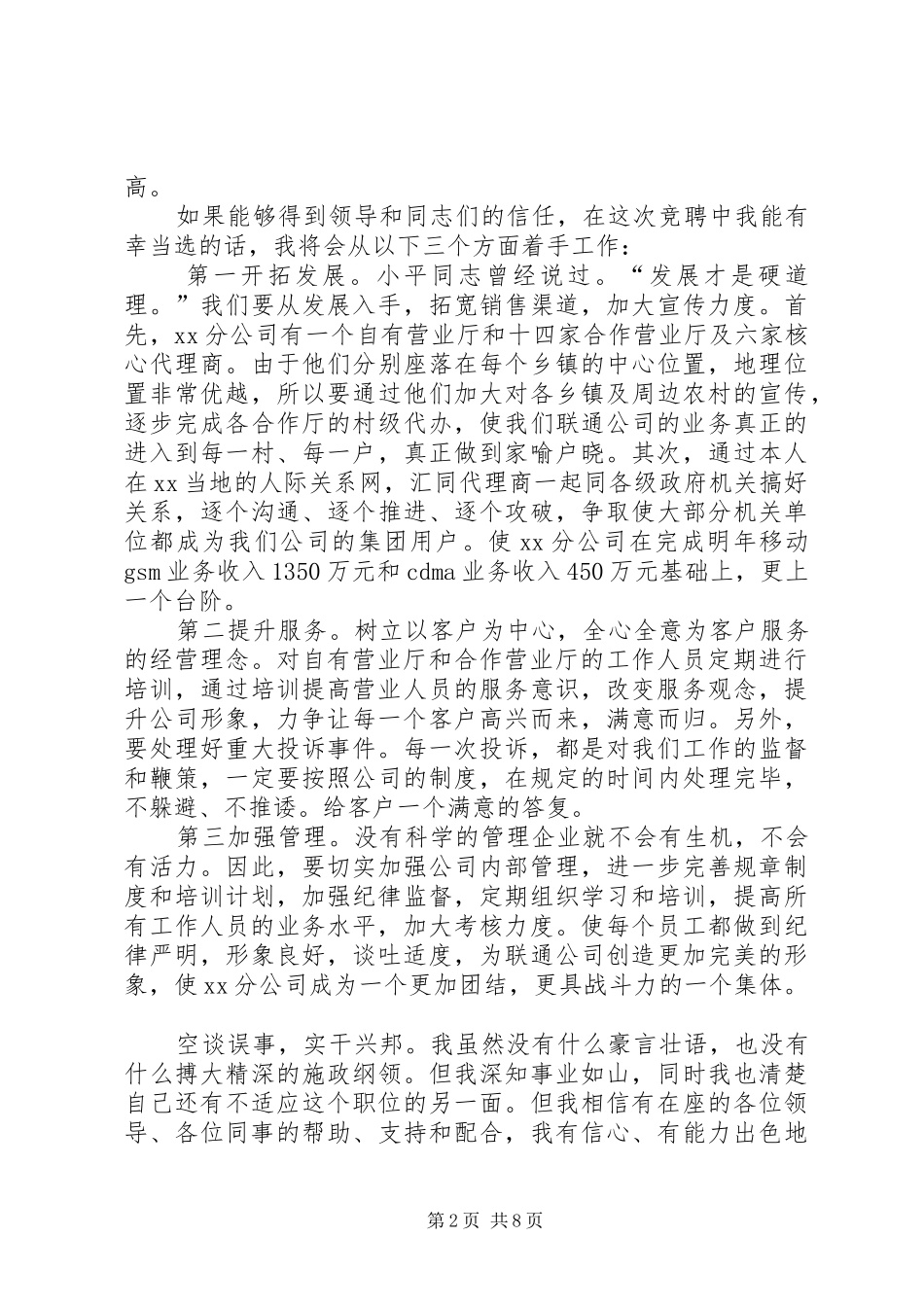 内部竞聘演讲致辞稿_第2页