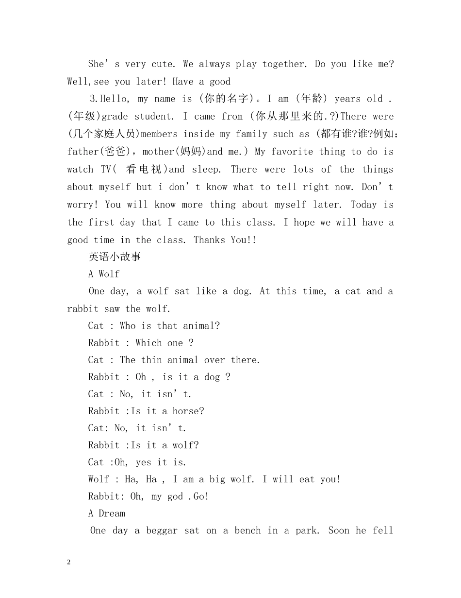 小学生英文自我介绍及故事 _第2页