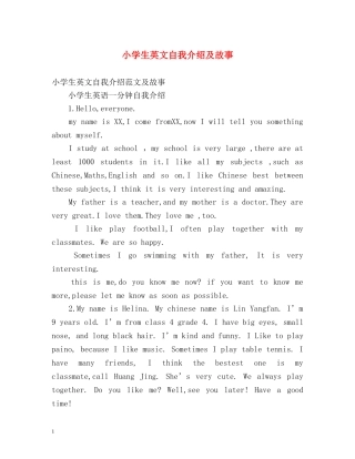 小学生英文自我介绍及故事 