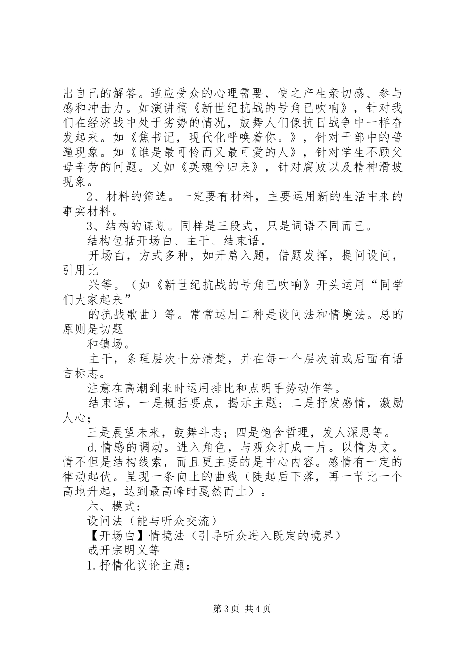演讲稿范文的基本写作方法_第3页