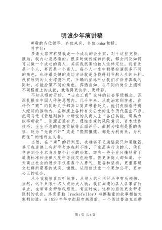 明诚少年演讲致辞