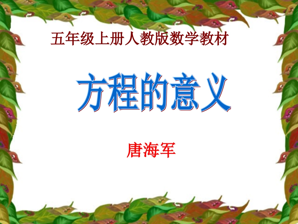 方程的意义 (2)_第1页