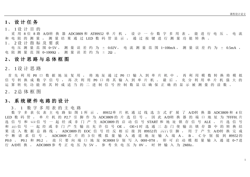 简易数字万用表设计_第1页