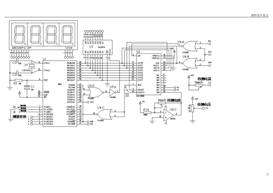 简易数字万用表设计_第2页