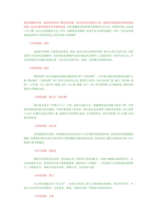 巧吃哪些常见食物就能养护好身体各器官？