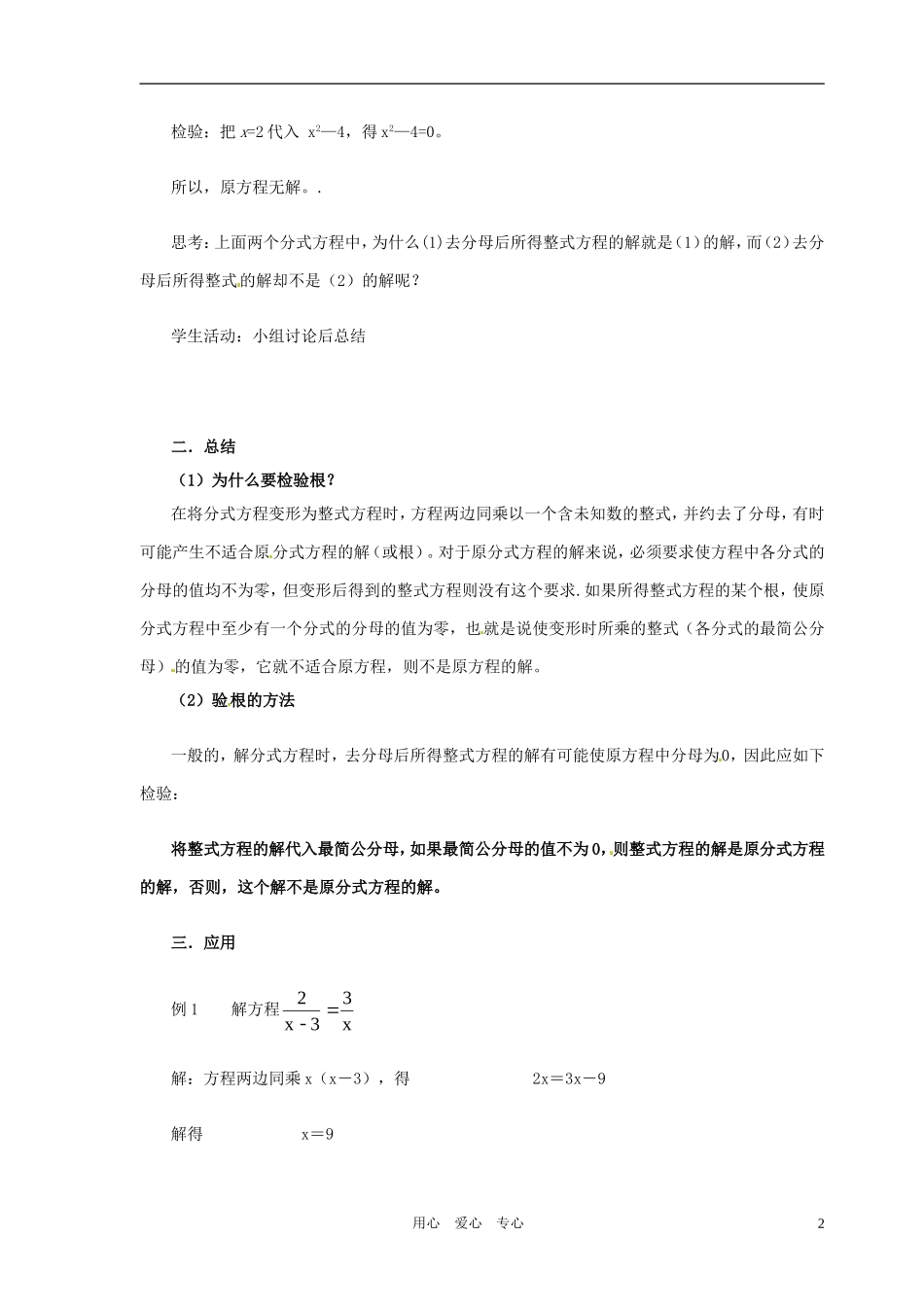 八年级数学下册-23.1分式方程教案-冀教版_第2页