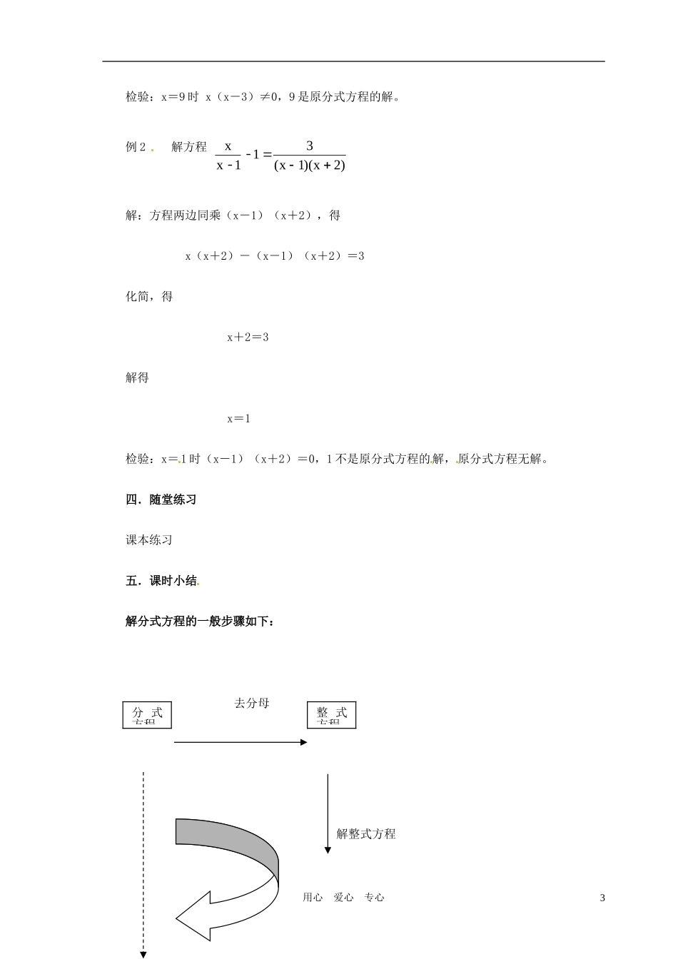 八年级数学下册-23.1分式方程教案-冀教版_第3页