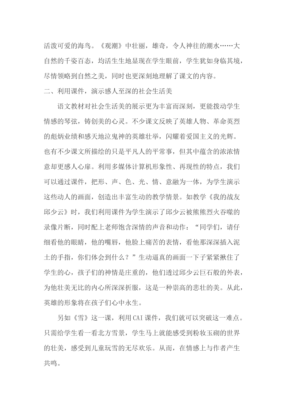 谈如何利用课件更好地展现语文之美_第2页