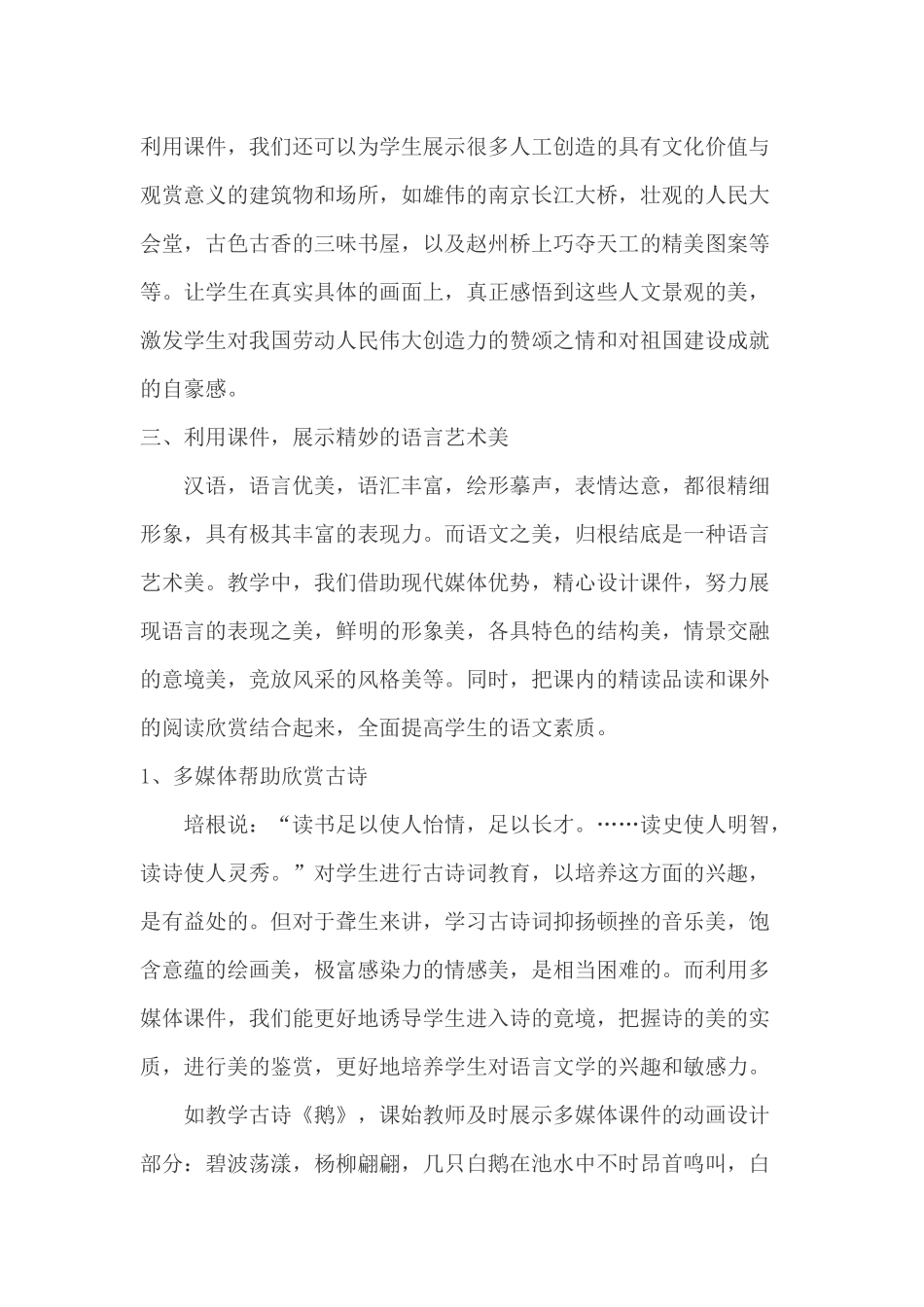 谈如何利用课件更好地展现语文之美_第3页