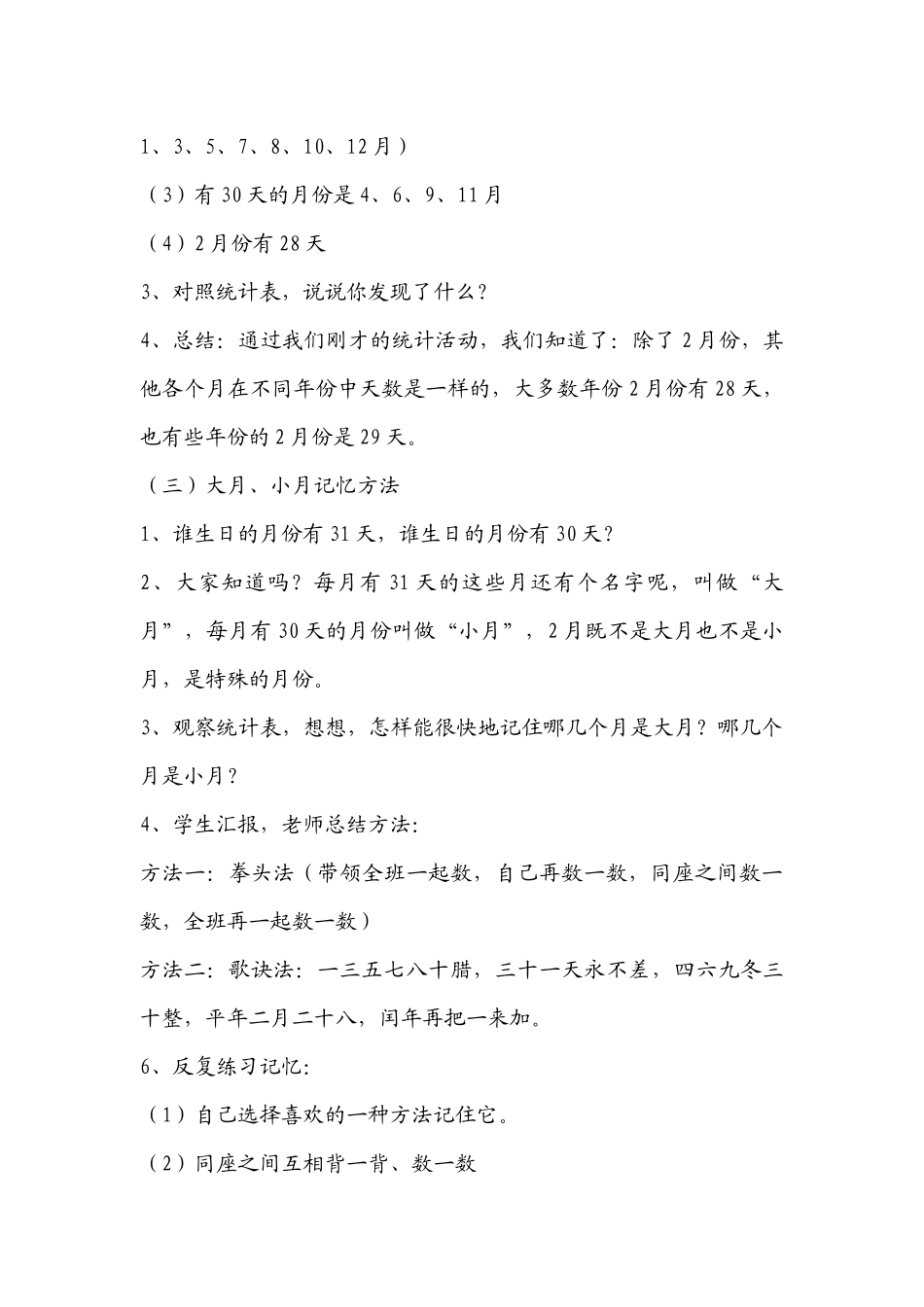 人教2011版小学数学三年级年月日教学设计-(2)_第3页