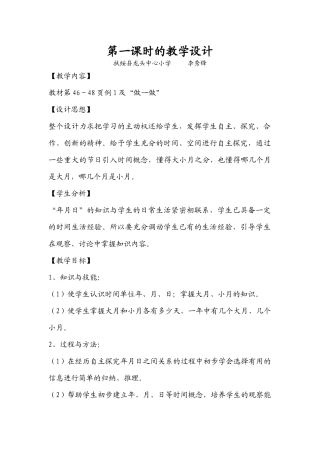 人教2011版小学数学三年级年月日教学设计-(2)